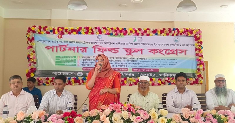 কৃষিকে স্মার্ট, আধুনিক, প্রযুক্তিনির্ভর ও লাভজনক করতে সিংগাইরে পিএফএস কংগ্রেস অনুষ্ঠিত